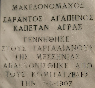 προτομή του καπετάν Άγρα στο μνημείο Μακεδονομάχων στον Άγρα Πέλλας
