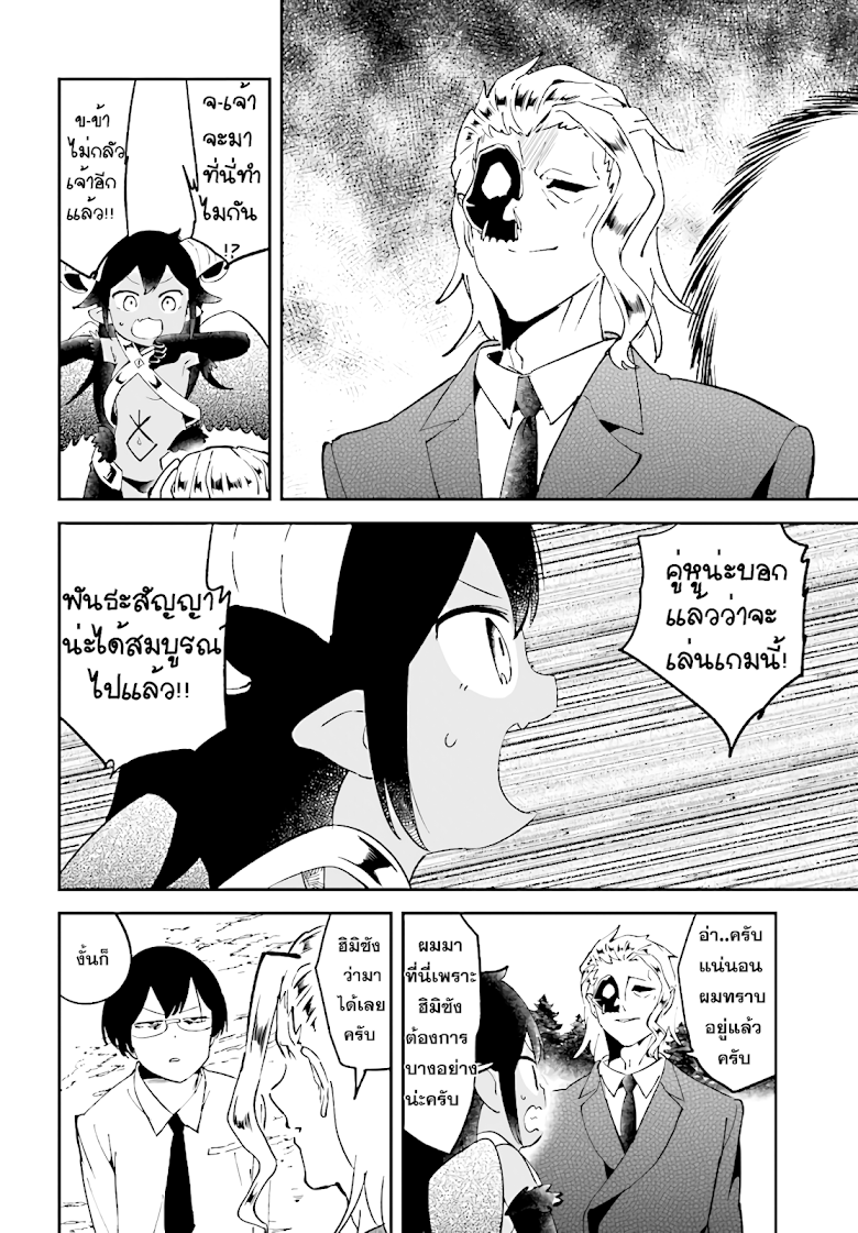 Isekai Death Game ni Tensou sarete tsurai - หน้า 18