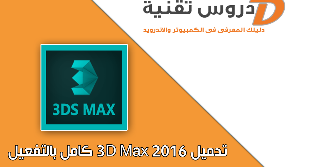 Autodesk 3ds Max 2016 Free Download Full Version For Pc