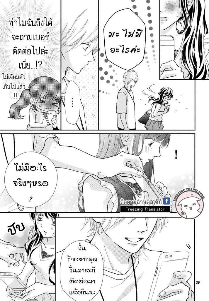 Asahi-senpai no Okiniiri - หน้า 41