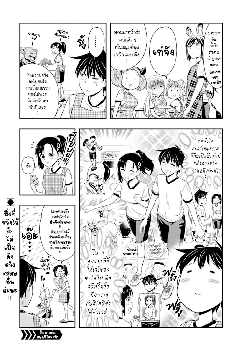 Murenase! Shiiton Gakuen - หน้า 19
