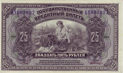Russia 25 rubles banknote American Banknote Company World currency Paper Money