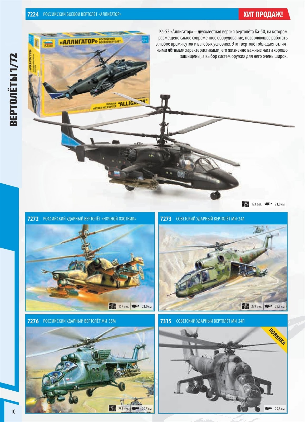 каталог сборных моделей фирмы звезда. каталоги сборных моделей. каталоги сборных моделей. сборные модели от фирмы звезда. новые модели фирмы звезда.