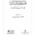 E-Book Falasifah Ibnu Khaldun