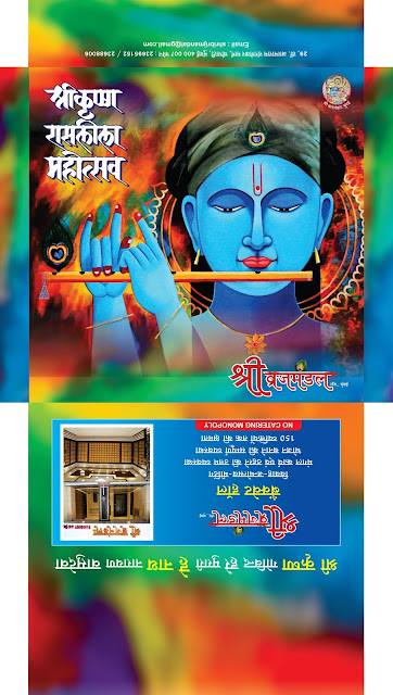 Shri Brijmandal Krishnaleela Invitation Card 2018