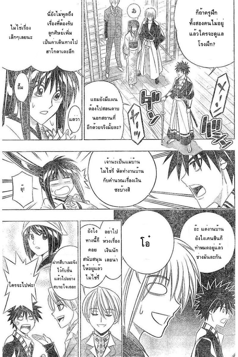 Rorouni Kenshin: Hokkaido Arc - หน้า 25