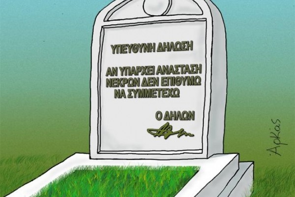 ΑΡΚΑΣ