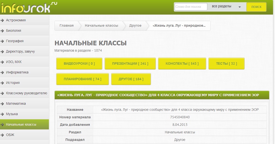Инфоурок 9 класс проект