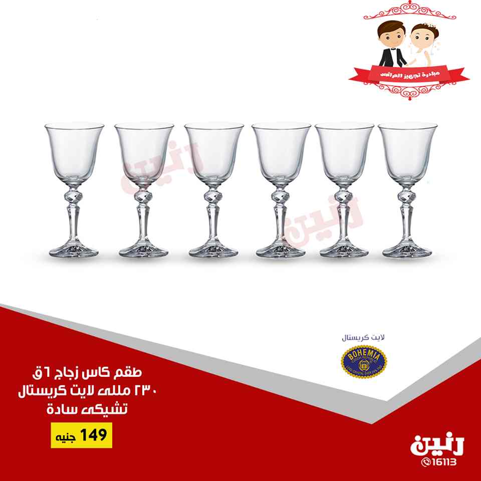 عروض رنين الاثنين والثلاثاء 28 و 29 يناير 2019 ادوات منزلية عروض رنين الاثنين والثلاثاء 28 و 29 يناير 2019 ادوات منزلية