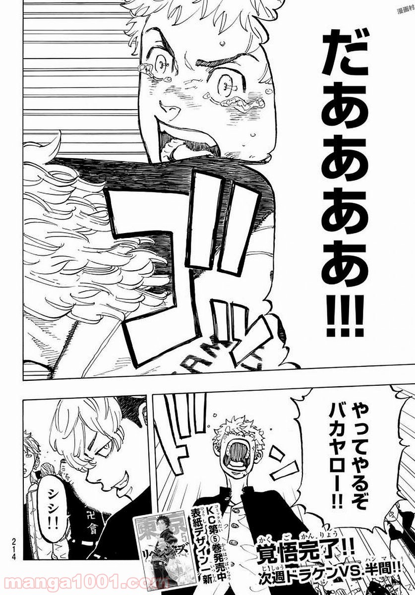 東京卍リベンジャーズ - Raw 【第52話】 - Manga1001.com