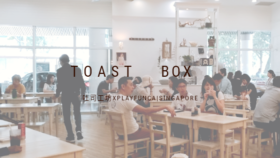 TOAST BOX吐司工坊