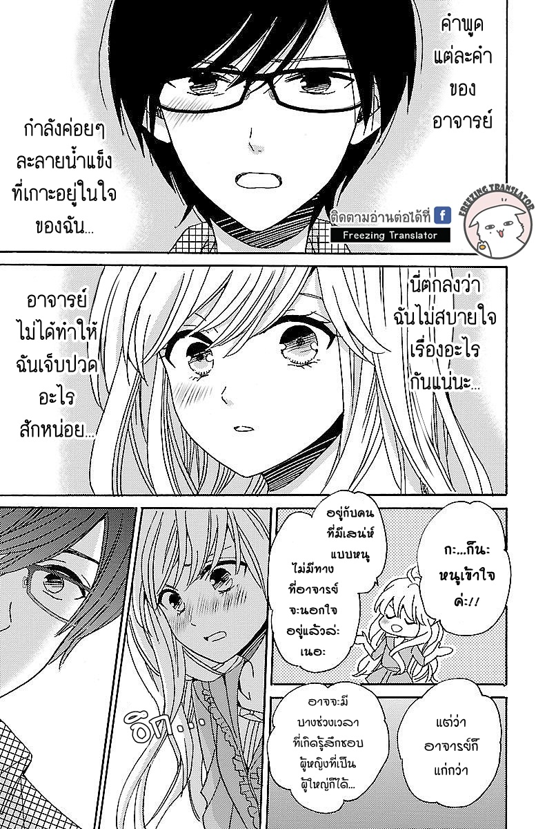 Lion to Hanayome - หน้า 28