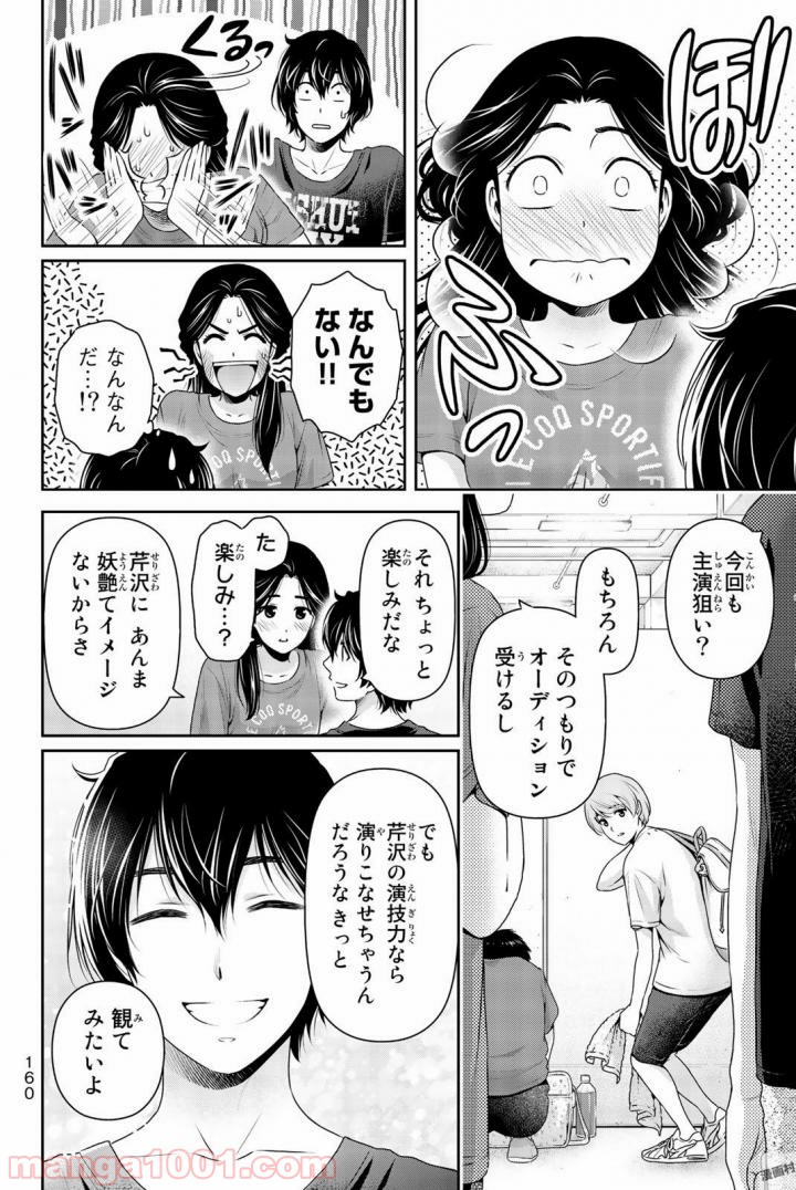 ドメスティックな彼女 - Raw 【第163話】 - Manga1000.com