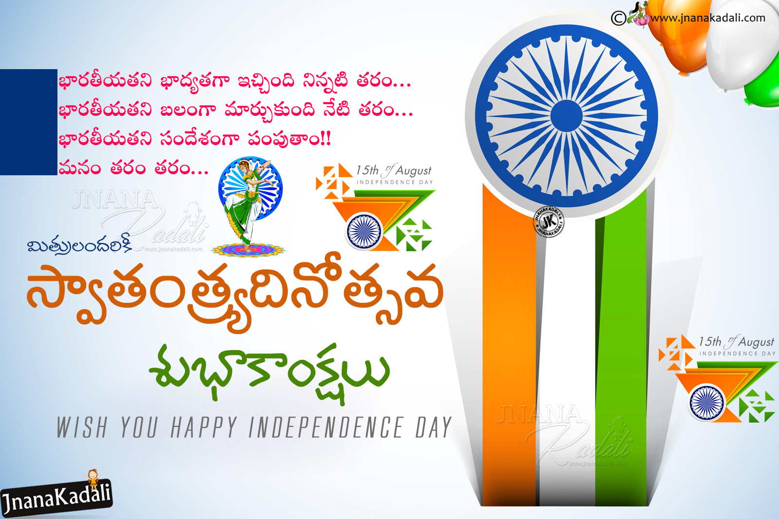 Patriotic Independence Day Greetings with Heart Touching messages in