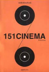 151 Cinema