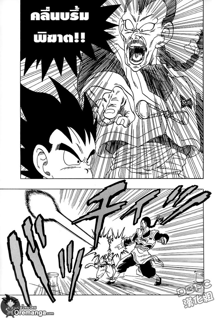 Dragon Ball Sai - หน้า 8