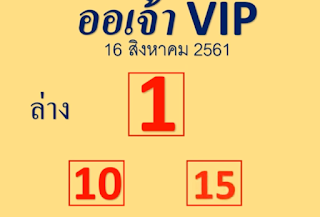 Thai Lottery 123 Sure Number Tips For 01.10.2018 - Thai Lottery 123 VIP Tips