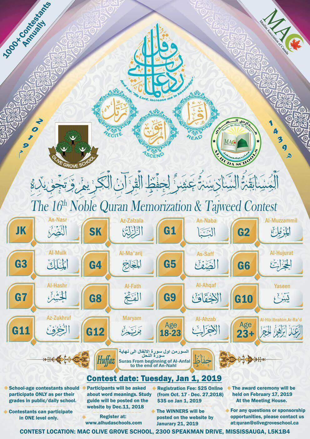 مسابقة القرآن الكريم الدورة 16 فى كندا 1-1-2019