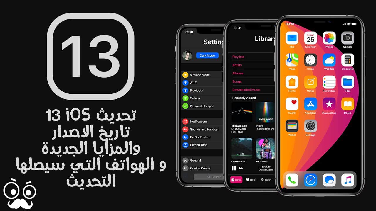 تحديث Ios 13 تاريخ الاصدار والمزايا الجديدة و الهواتف التي سيصلها التحديث