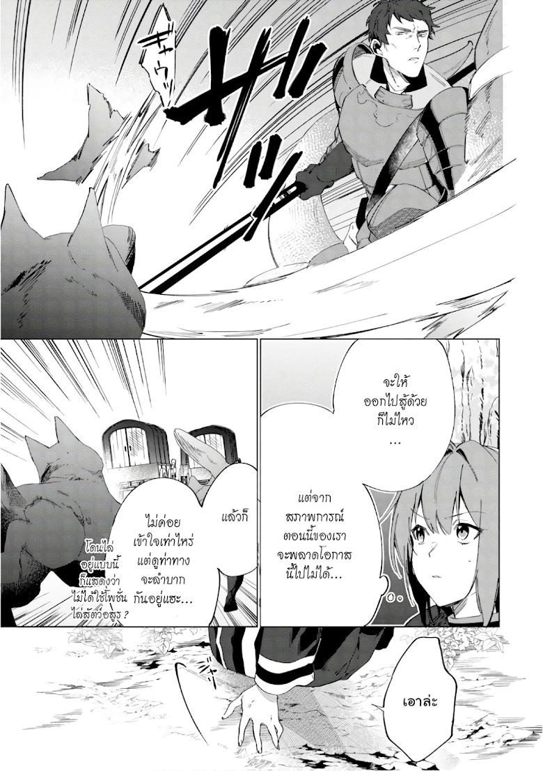 Ikinokori Renkinjutsushi wa Machi de Shizuka ni Kurashitai - หน้า 5