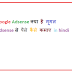 Google Adsense क्या है गूगल Adsense से पैसे कैसे कमाए in hindi