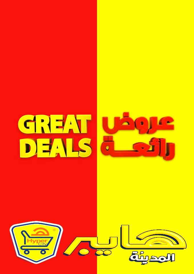 عروض هايبر المدينة عروض هايبر المدينة