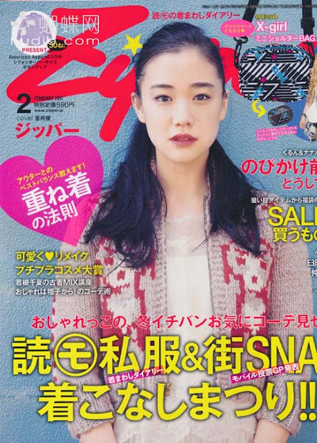 Zipper (ジッパー) February 2011 japanese magazine scans