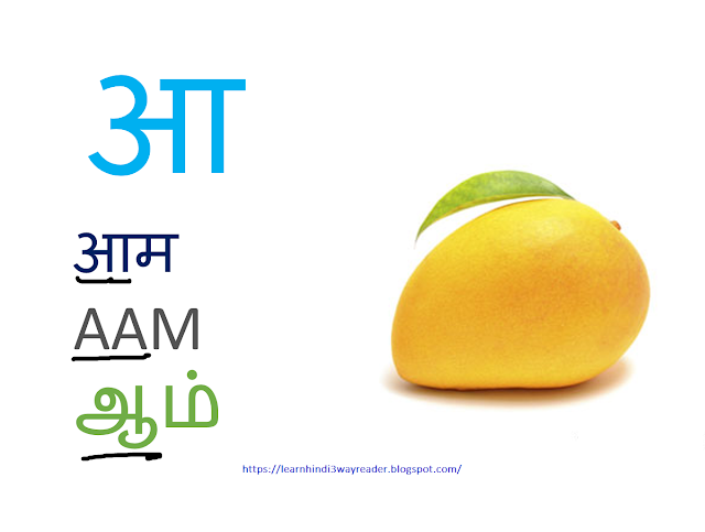 Basic Hindi Vowels with Picture Hind English and Tamil - LEARN HINDI 3