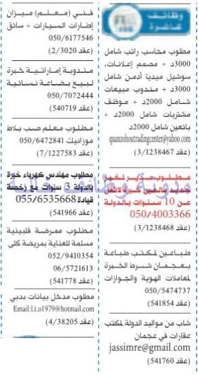 الخليج - وظائف شاغرة فى جريدة الخليج الامارات الثلاثاء 15-08-2017 %25D8%25A7%25D9%2584%25D8%25AE%25D9%2584%25D9%258A%25D8%25AC%2B2