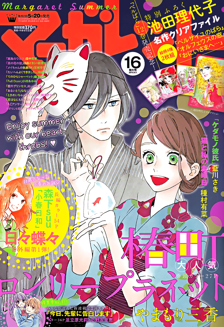 Tsubaki Chou Lonely Planet Chapter 5 Mangahasu