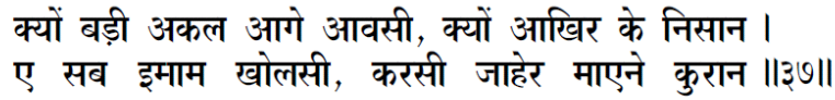 Sanandh by Mahamati Prannath - Chapter 20 - Verse 37