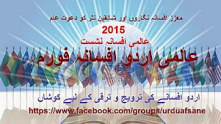 FB afsana-forum-aalmi-nishst-2015