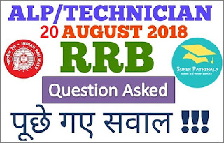 RRB ALP Questions asked 17th August 2018 All Shift 1, 2 & 3