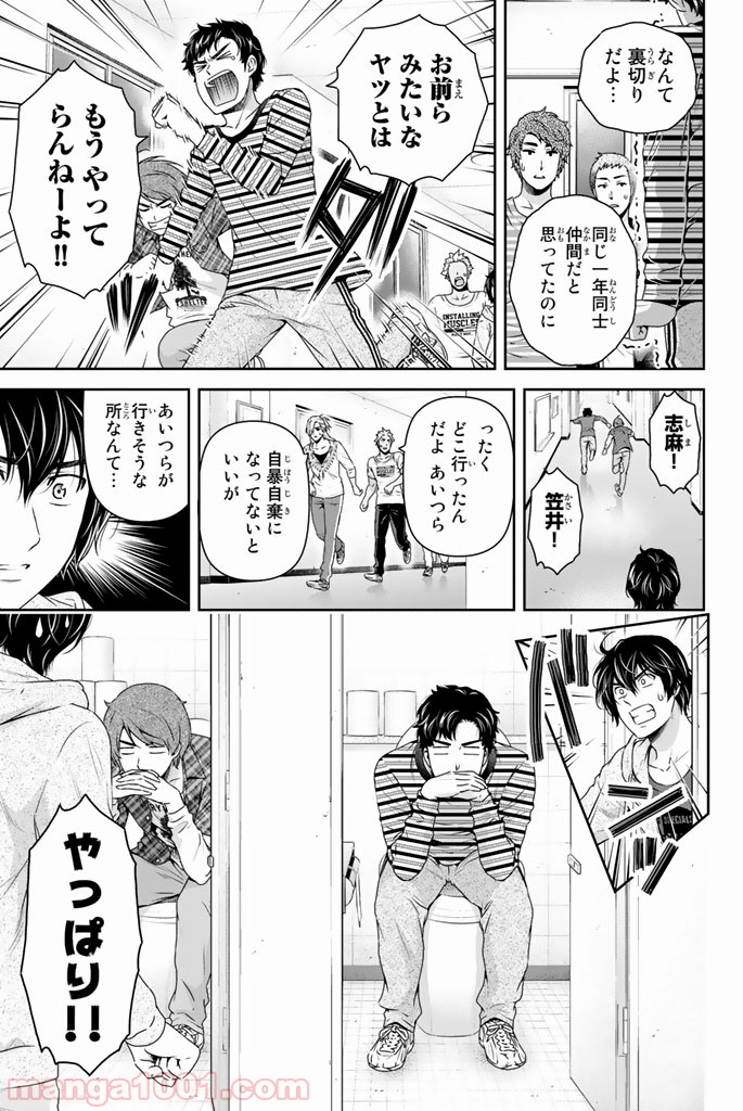 ドメスティックな彼女 - Raw 【第152話】 - Manga1000.com