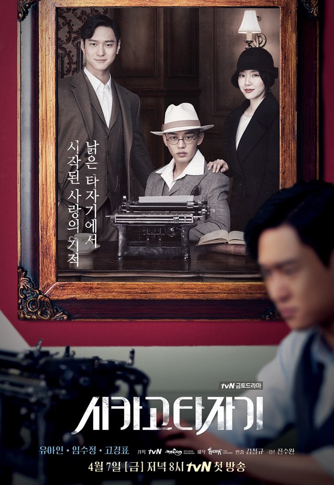 Chicago Typewriter Konusu ve Oyuncuları