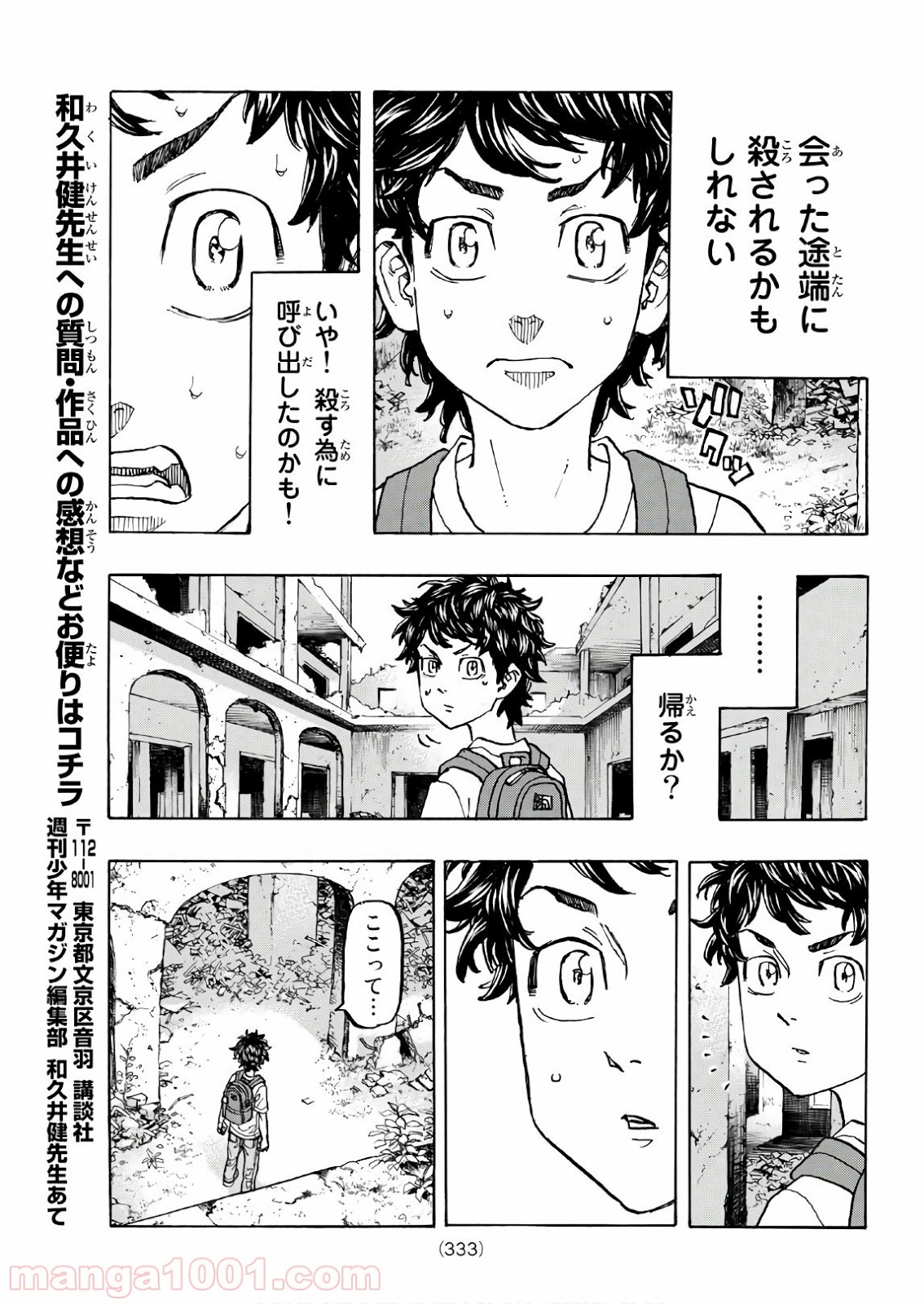 東京卍リベンジャーズ - Raw 【第116話】 - Manga1000.com