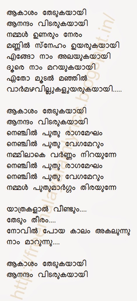 Lyrics Center Malayalam Song Lyrics Images Malayalam film songs lyrics in alphabetical order is being on the way. lyrics center malayalam song lyrics images