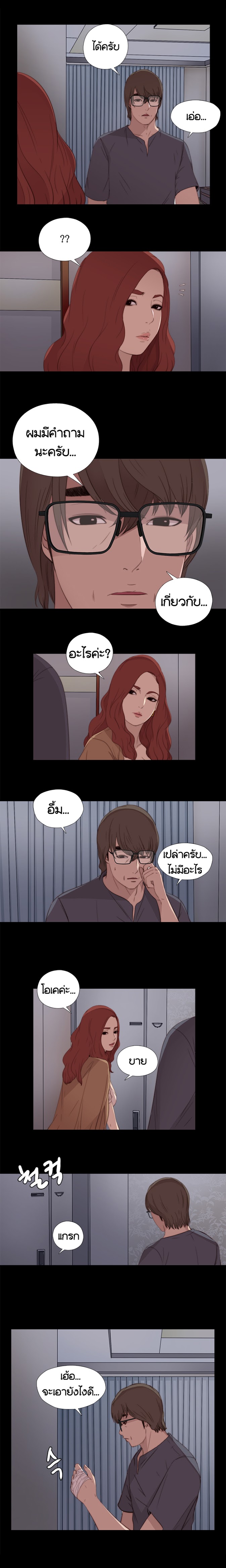 Girl Next Door - หน้า 16