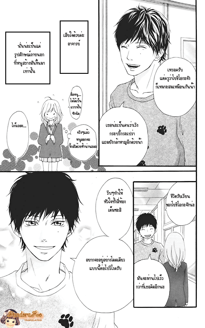 Ao Haru Ride - หน้า 22