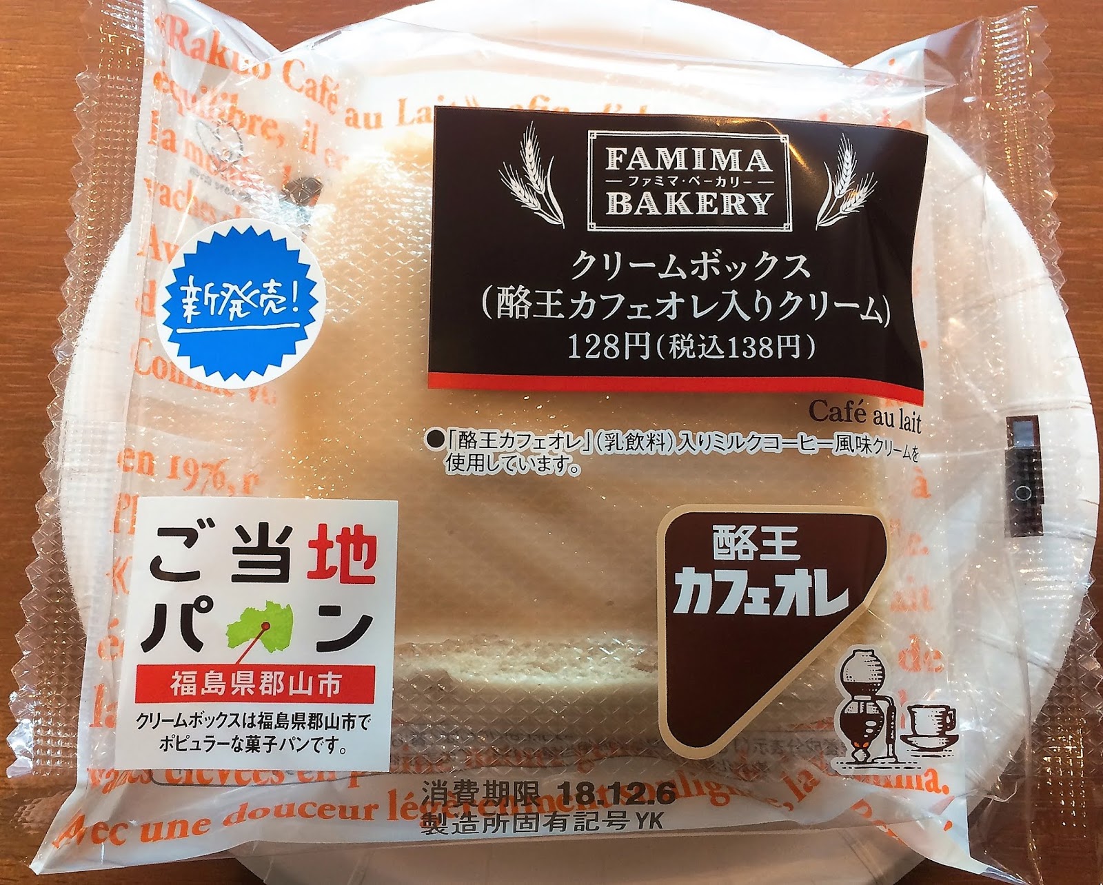 ファミマのクリームボックス 酪王カフェオレ入りクリーム 実食レビュー コンビニ研究本部パン調査室 コンビニ サラリーマン総研 最新コンビニグルメがわかるブログ
