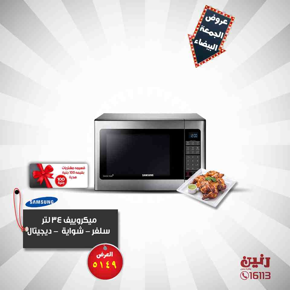 عروض رنين الجمعة 23 نوفمبر 2018 اجهزة كهربائية عروض رنين الجمعة 23 نوفمبر 2018 اجهزة كهربائية