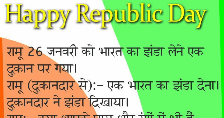 Essay republic day speech