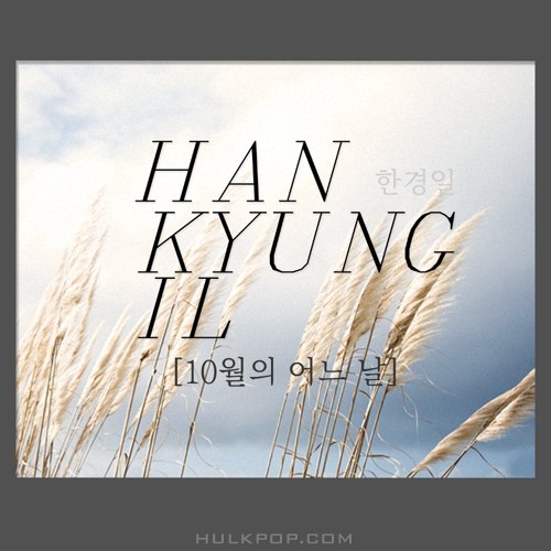 HAN KYUNG IL – 10월의 어느 날 – Single