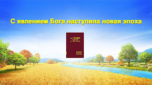 Церковь Всемогущего Бога –Книги