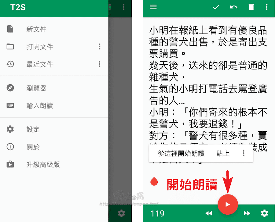 手機語音朗讀 App：T2S 文字朗讀發音