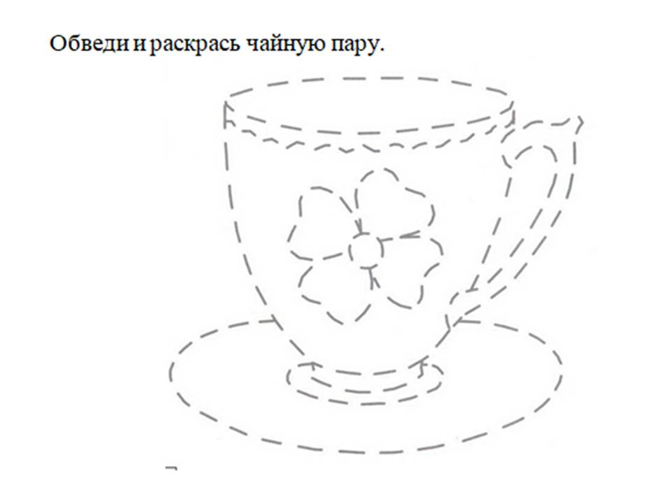 посуда штриховка для дошкольников. посуда задания для дошкольников. рисование посуда дошкольники. посуда задания для малышей. штриховка посуда.