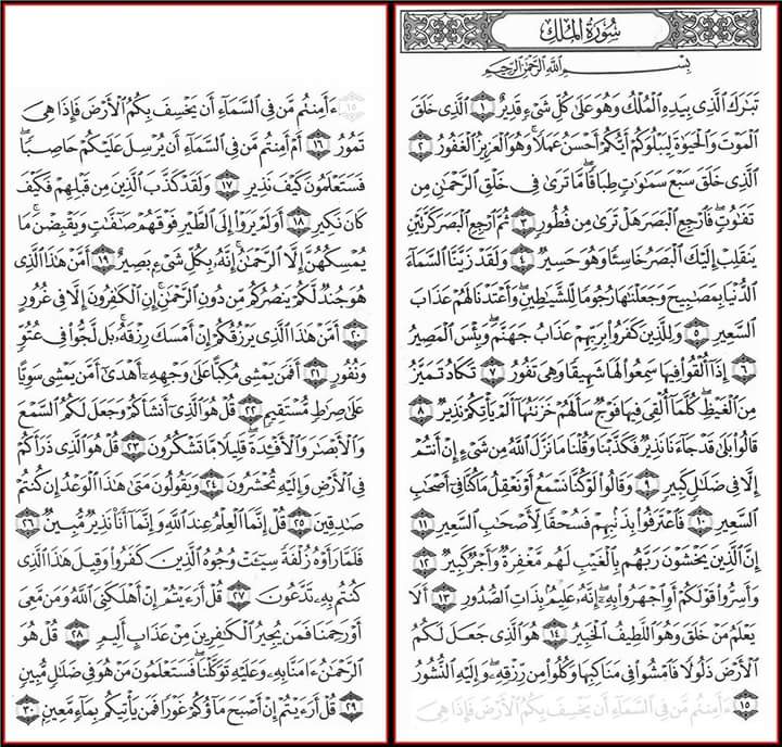 Jom Baca Hafal Dan Amalkan Surah Al Mulk Kelebihan Membaca Surah Al Mulk Ustaz Shamsuri Ahmad