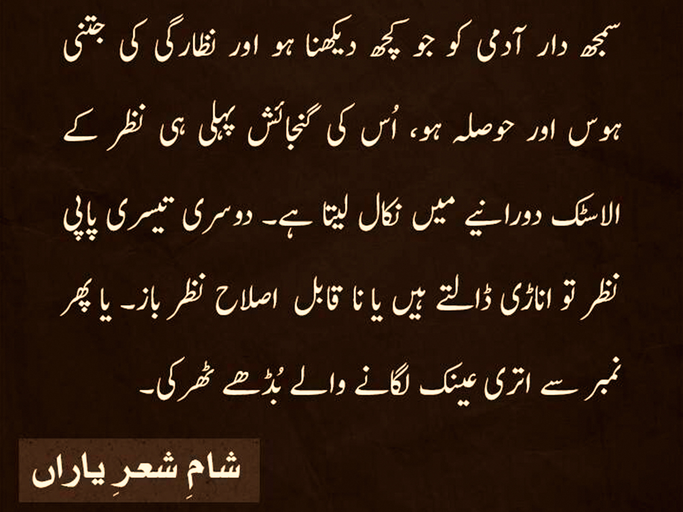 Mushtaq-Ahmed-ki-book-Sham-e-Shair-Yaran-Say-Iqtibas
