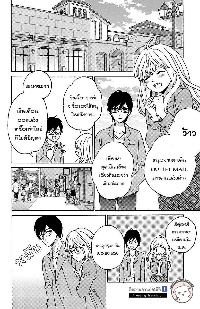 Lion to Hanayome - หน้า 22