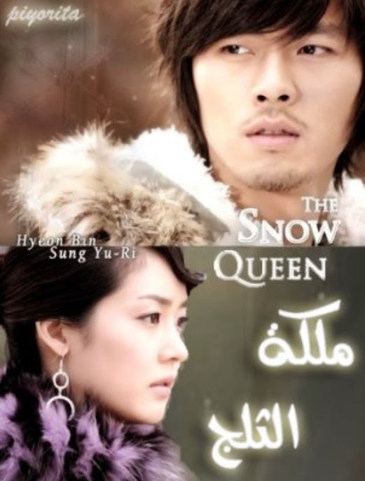 الدراما الكوريه The Snow Queen ملكة الثلج , مشاهده وتقرير وتحميل دراما كورى The Snow Queen ملكة الثلج , ملكة الثلج The Snow Queen مترجمة علي الخليج , دراما الكوريه Noon Eui Yeo Wang مترجمة , الدراما الكوري ملكة الثلج Noon Eui Yeo Wang مترجمة علي الخليج , مشاهده وتحميل وتقرير الدراما ملكه الثلج The Snow Queen - Noon Eui Yeo Wang مترجمة عربي جوده عالية علي الخليج 눈의 여왕 الدراما الكوريه The Snow Queen ملكة الثلج , مشاهده وتقرير وتحميل دراما كورى The Snow Queen ملكة الثلج , ملكة الثلج The Snow Queen مترجمة علي الخليج , دراما الكوريه Noon Eui Yeo Wang مترجمة , الدراما الكوري ملكة الثلج Noon Eui Yeo Wang مترجمة علي الخليج , مشاهده وتحميل وتقرير الدراما ملكه الثلج The Snow Queen - Noon Eui Yeo Wang مترجمة عربي جوده عالية علي الخليج 눈의 여왕